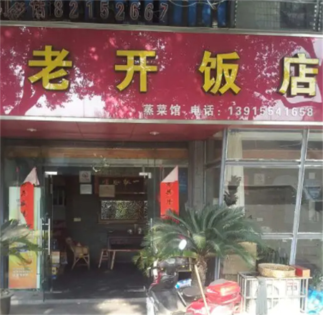 开饭店忌讳什么导致财运下降