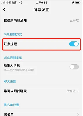 酷狗概念版怎么关闭红点提醒