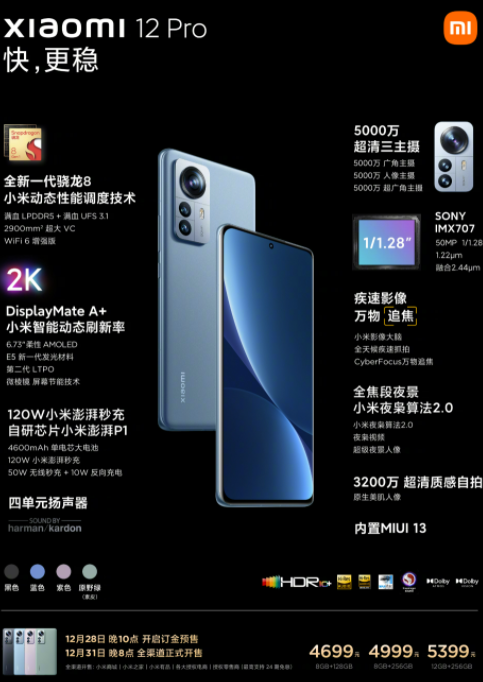 小米12什么时候能买2021