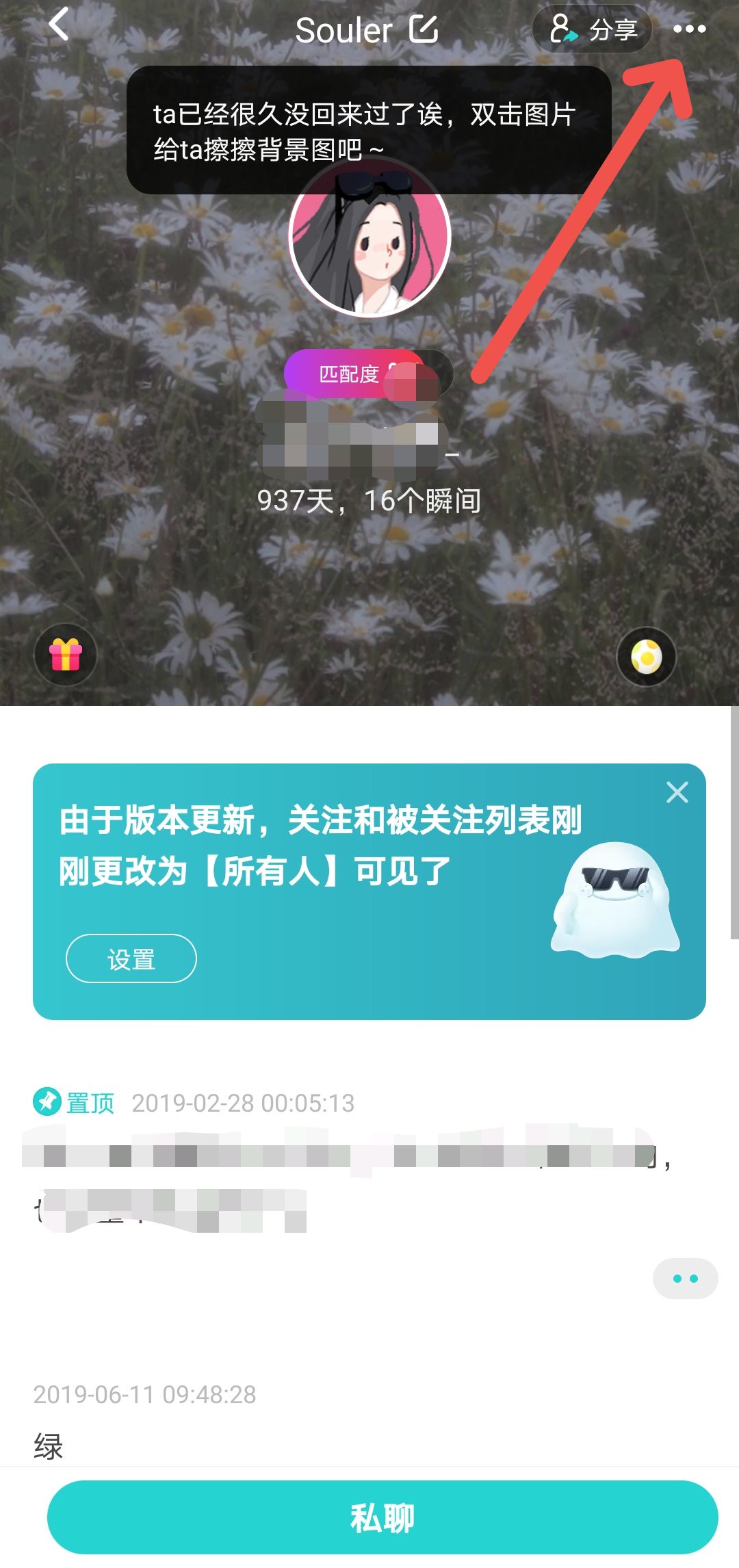 Soul怎么拉黑好友