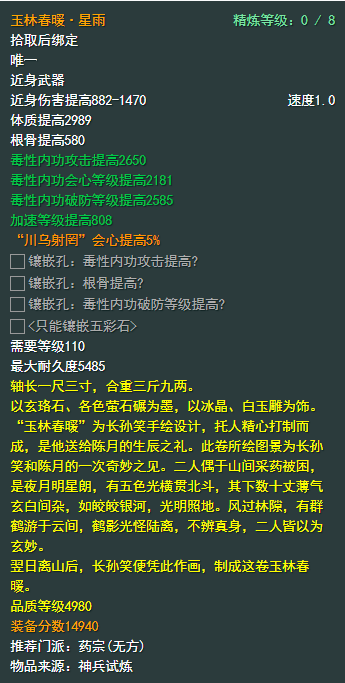 剑侠情缘网络部叁北天药宗110级小橙武属性介绍