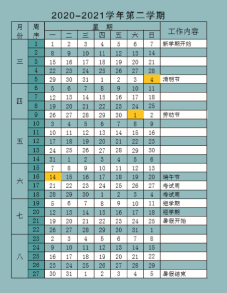 上海各大学何时放暑假2021