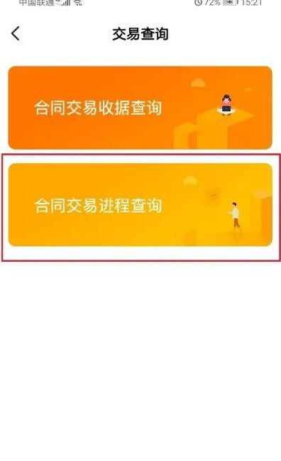 我爱我家怎么查询交易进度