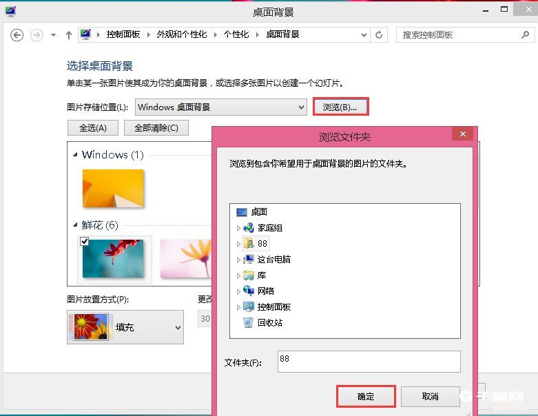 Win8设置桌面背景图