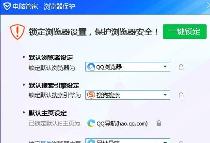 腾讯电脑管家怎么锁定浏览器