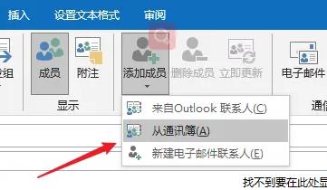 Outlook如何设置联系人分组