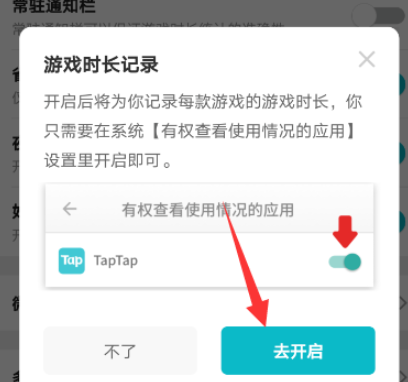 taptap怎么设置游戏时长统计