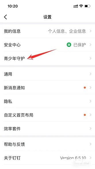 钉钉怎么开启青少年模式功能