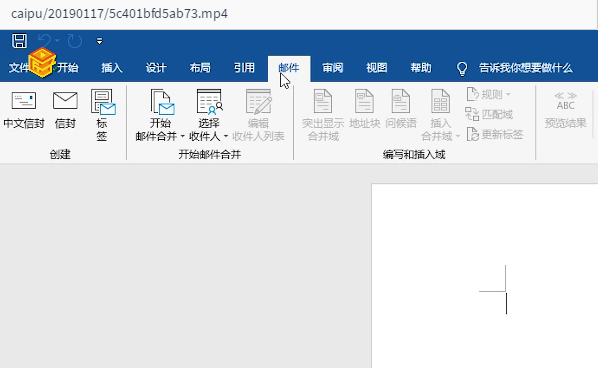 Word中如何制作中文信封