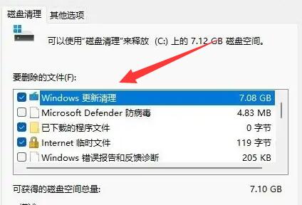 Win11删除升级包教程