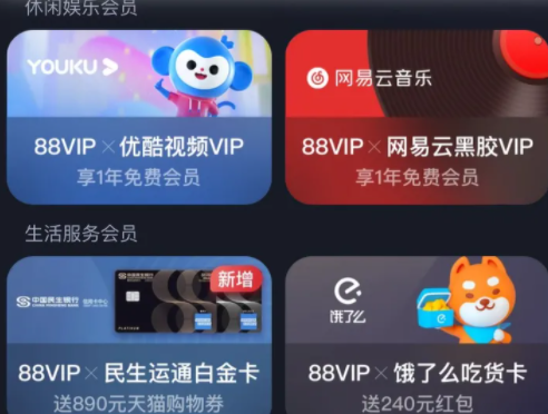 淘宝88vip会员值得买吗