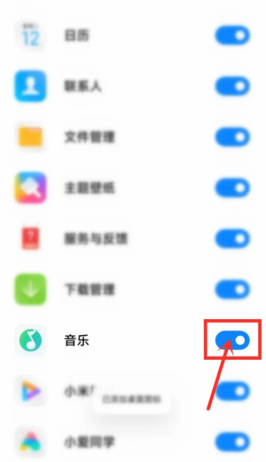 小米音乐图标移除怎么恢复