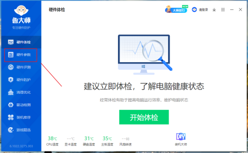 鲁大师怎么查看内存制造日期