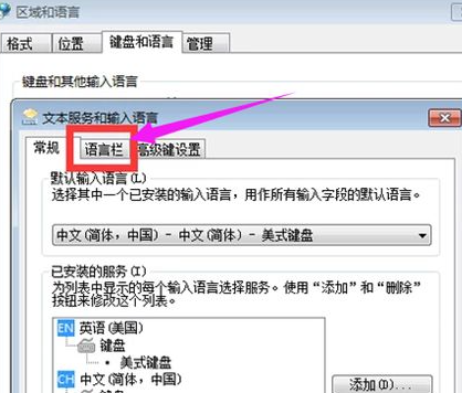 Win7语言栏修复方法