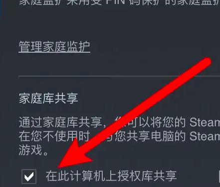 steam家庭共享怎么弄