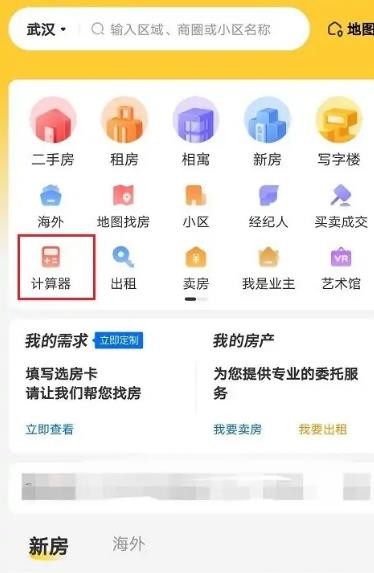 我爱我家怎么计算公积金贷款